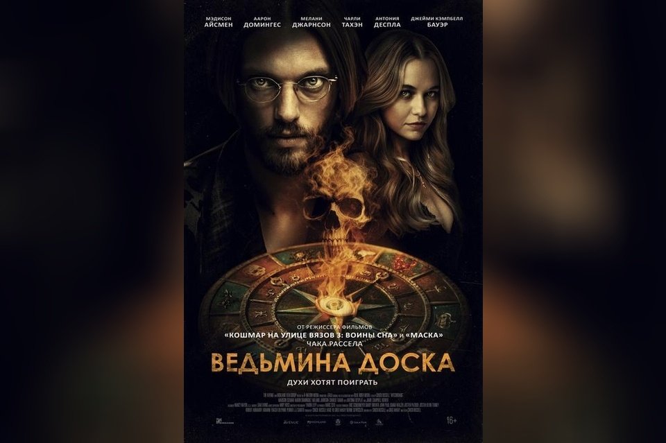 Ведьмина доска