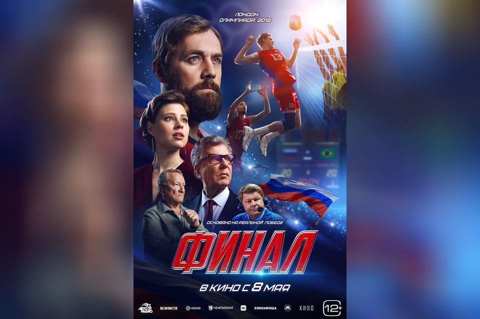 Финал