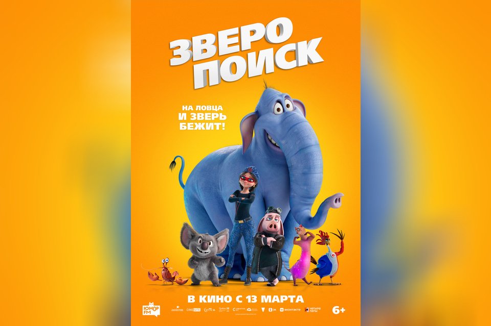 Зверопоиск