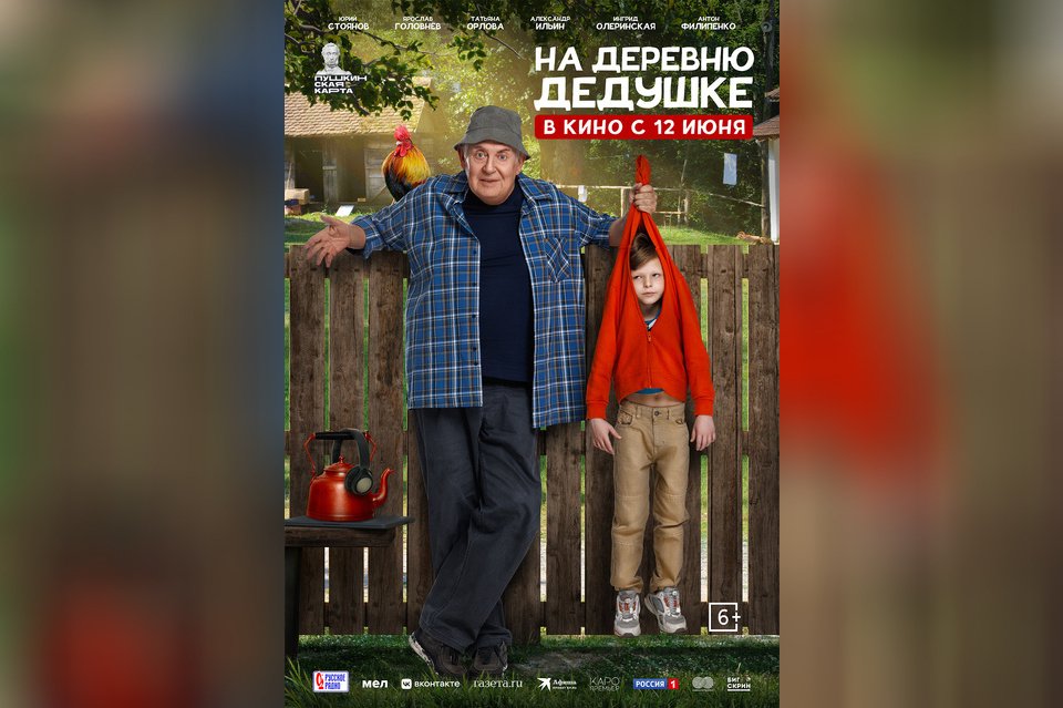 На деревню дедушке