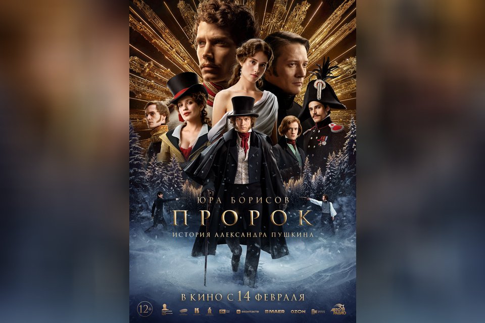 Пророк. История Александра Пушкина