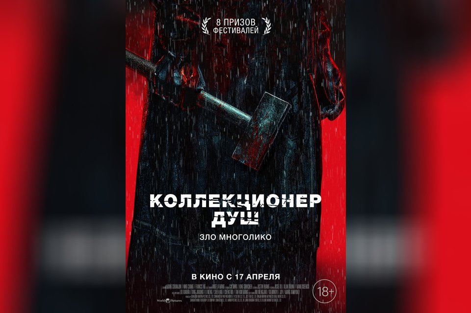 Коллекционер душ