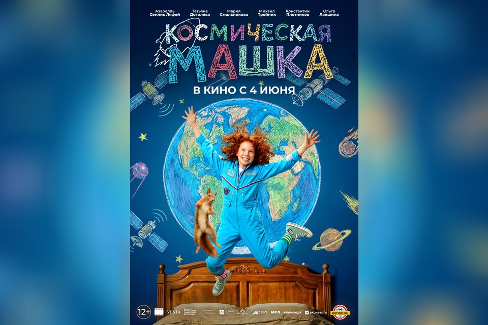 Космическая Машка