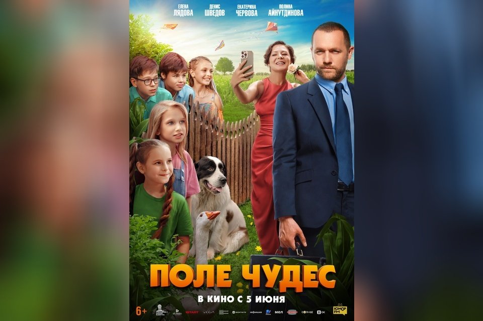 Поле чудес