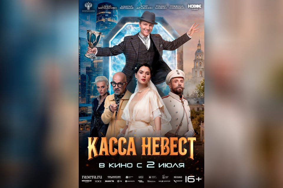Касса невест
