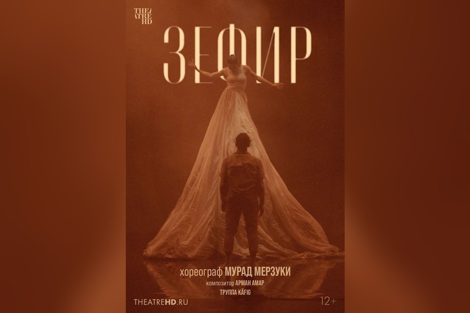 Мурад Мерзуки: Зефир