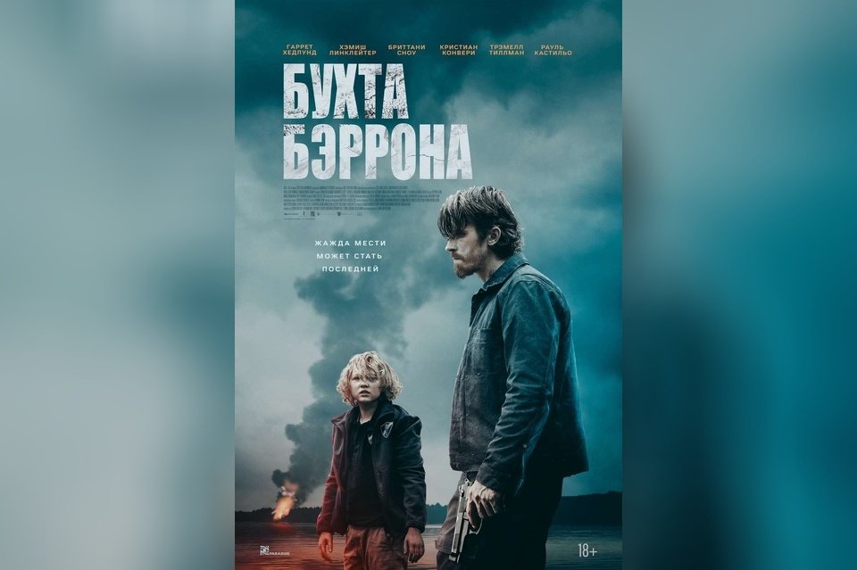 Бухта Бэррона