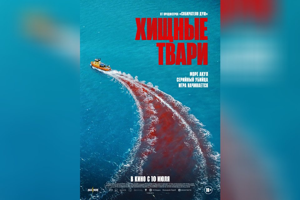 Хищные твари