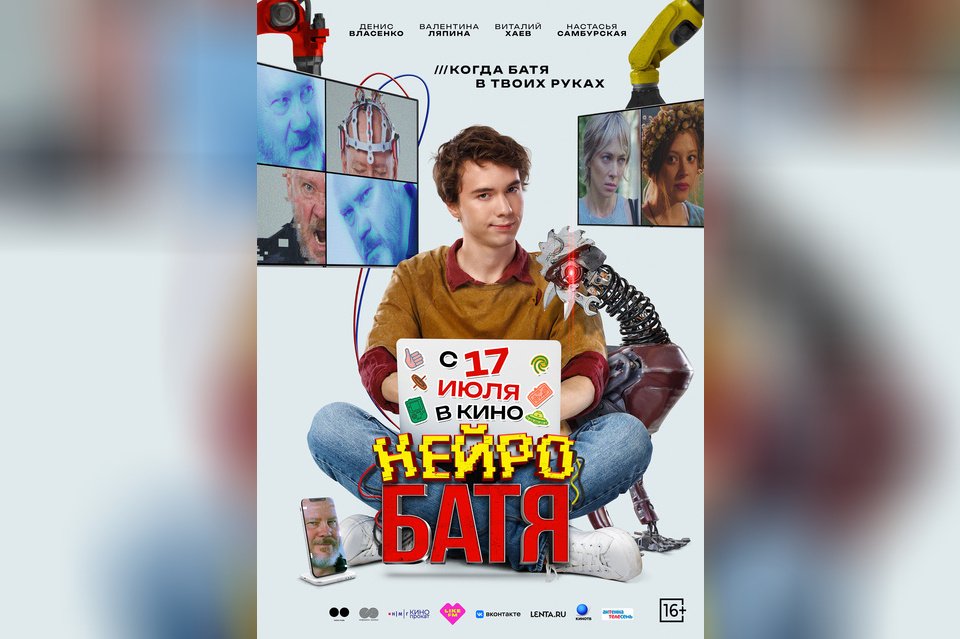Нейробатя