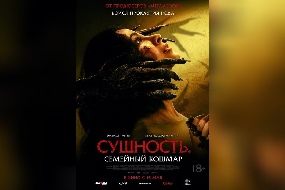 Сущность. Семейный кошмар