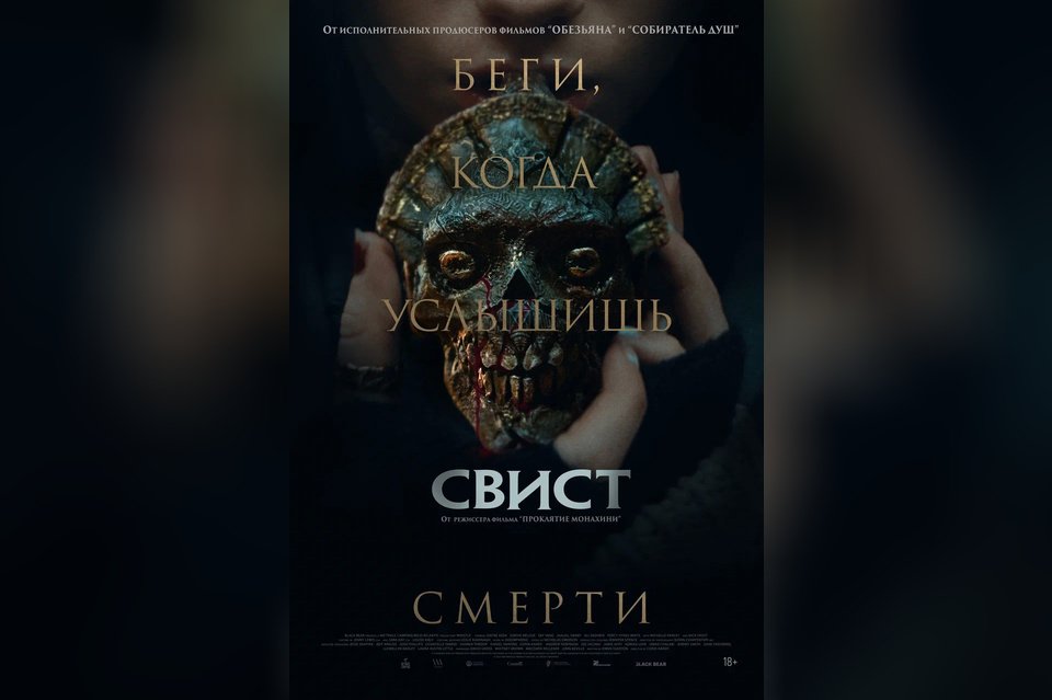 Свист