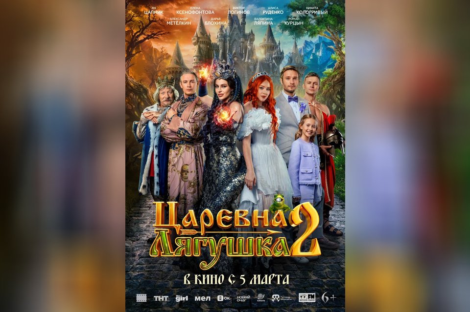 Царевна-лягушка-2