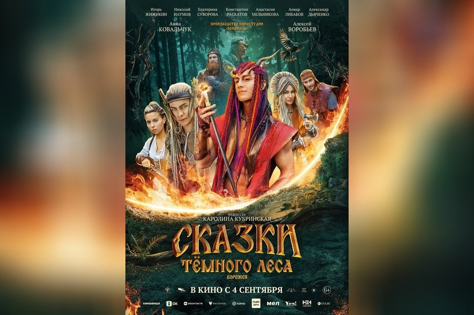 Сказки темного леса. Ворожея