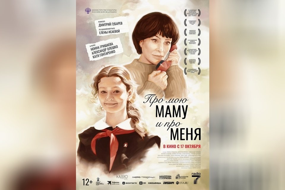 Про мою маму и про меня