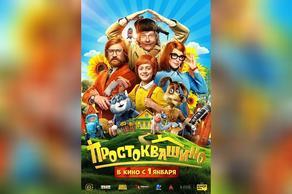 Простоквашино