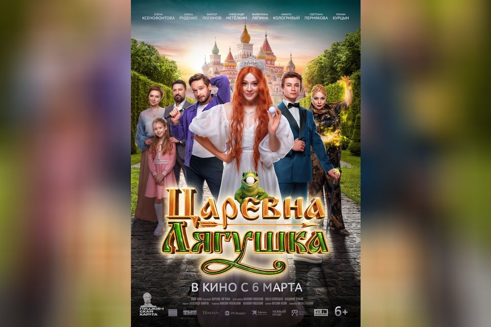 Царевна-лягушка