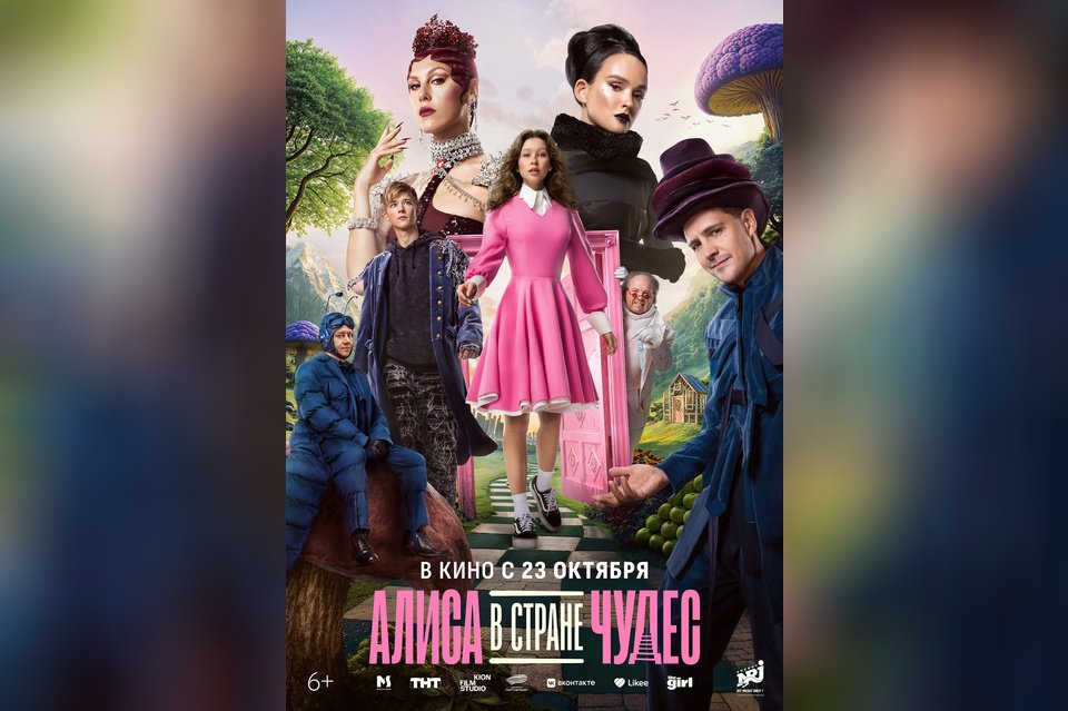Алиса в Стране чудес