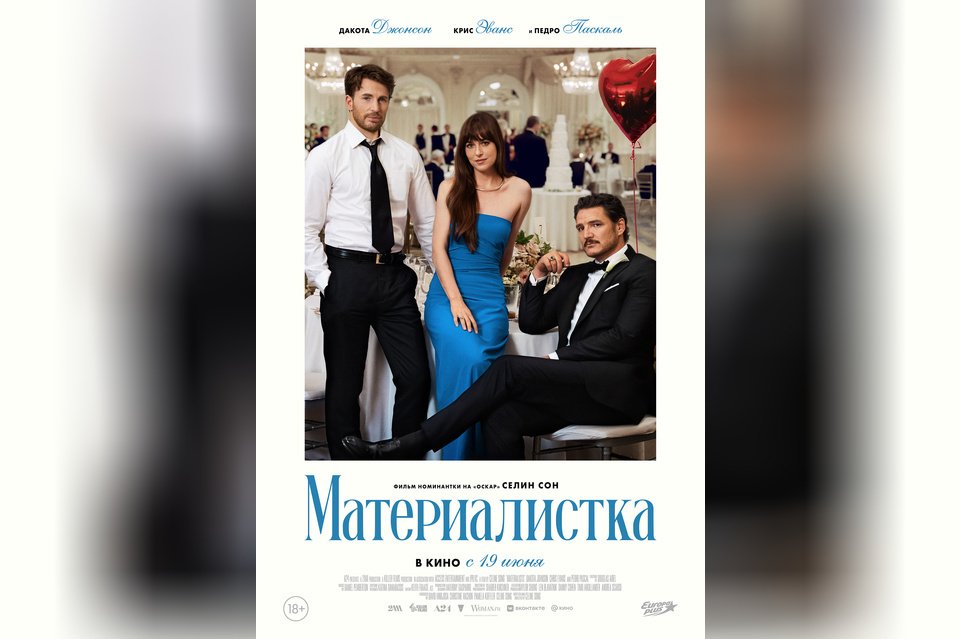 Материалистка