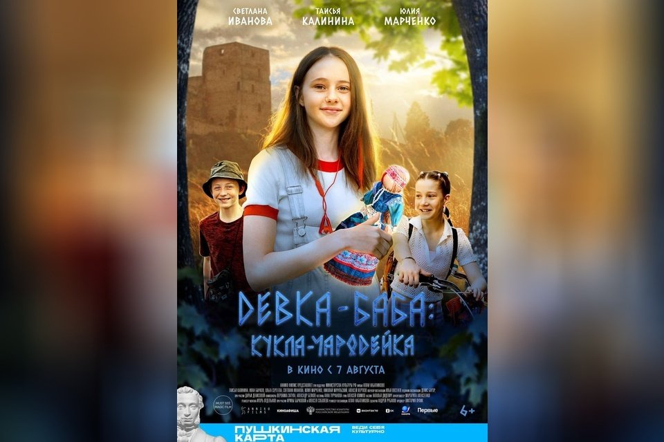 Девка-баба: Кукла-чародейка