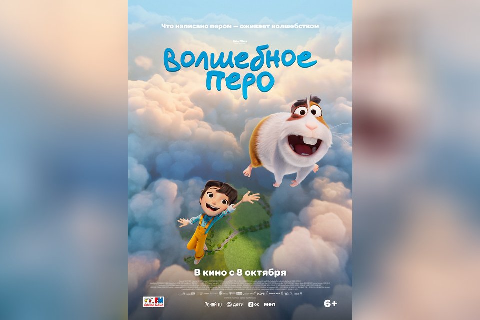 Волшебное перо