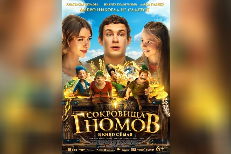 Сокровища гномов