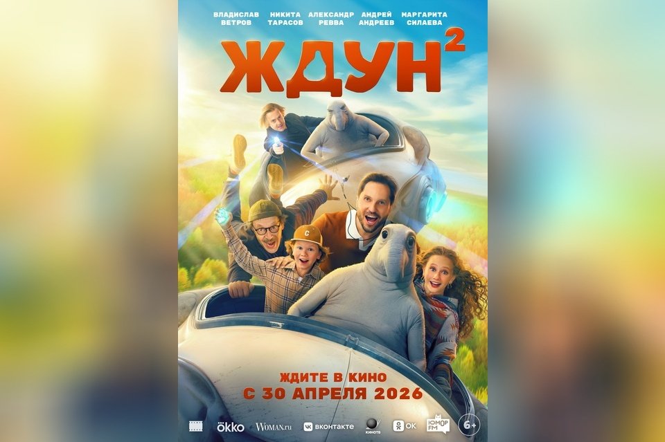 Ждун 2