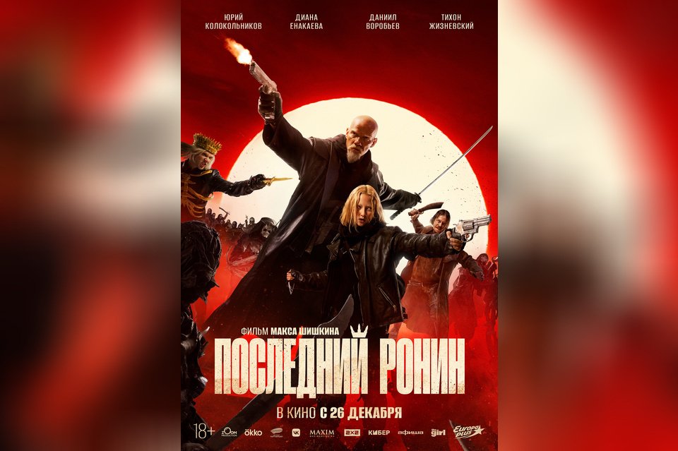 Последний ронин