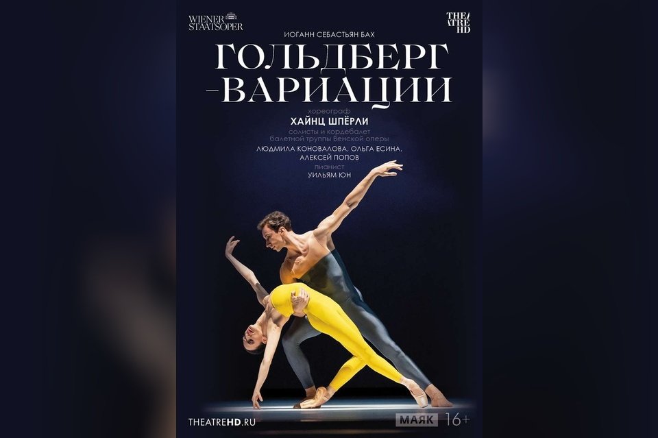 TheatreHD: Гольдберг-вариации