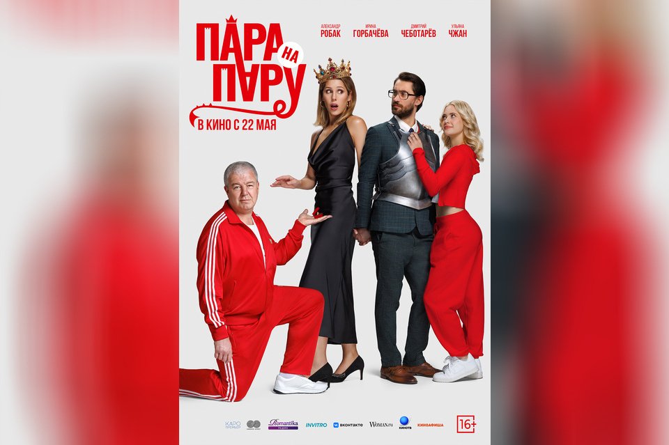 Пара на пару