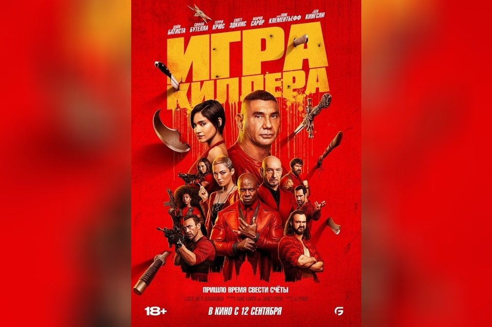 Игра киллера