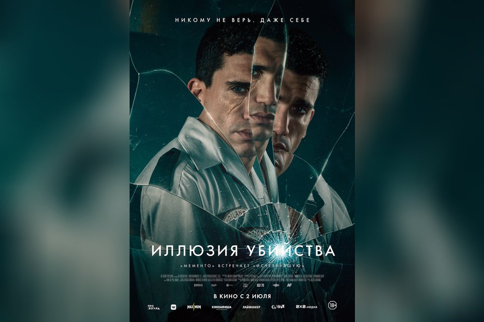 Иллюзия убийства