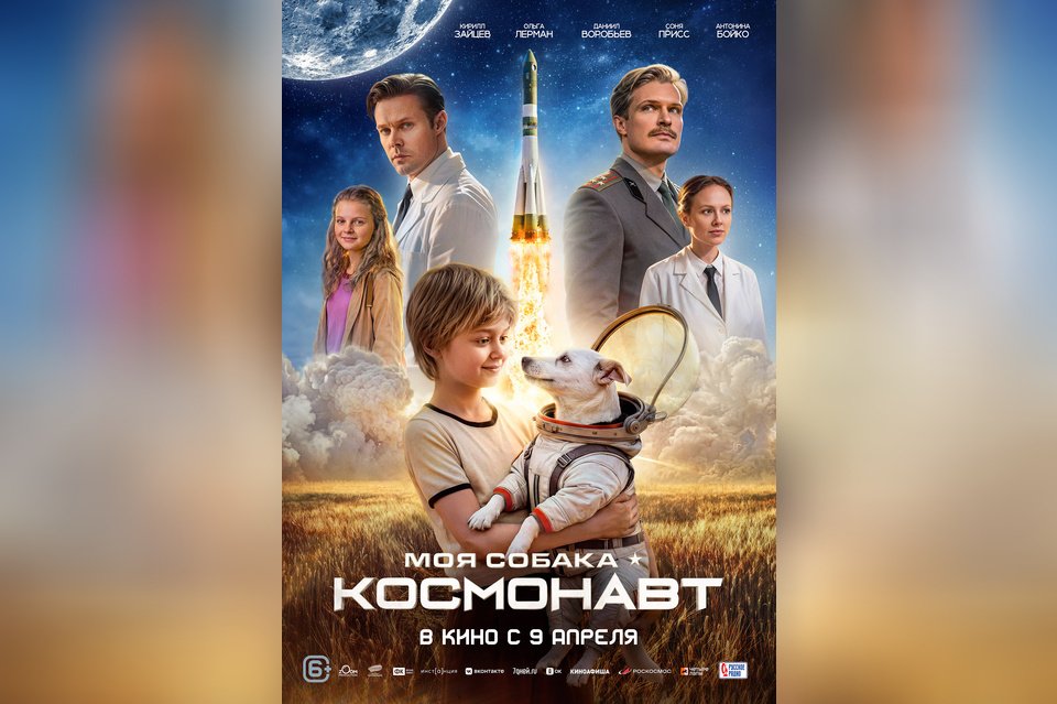 Моя собака — космонавт