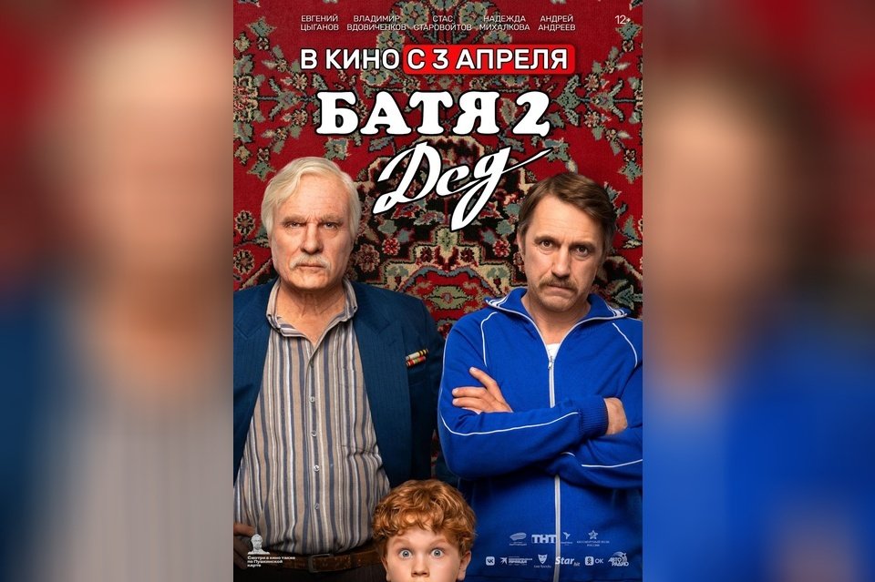 Батя 2. Дед