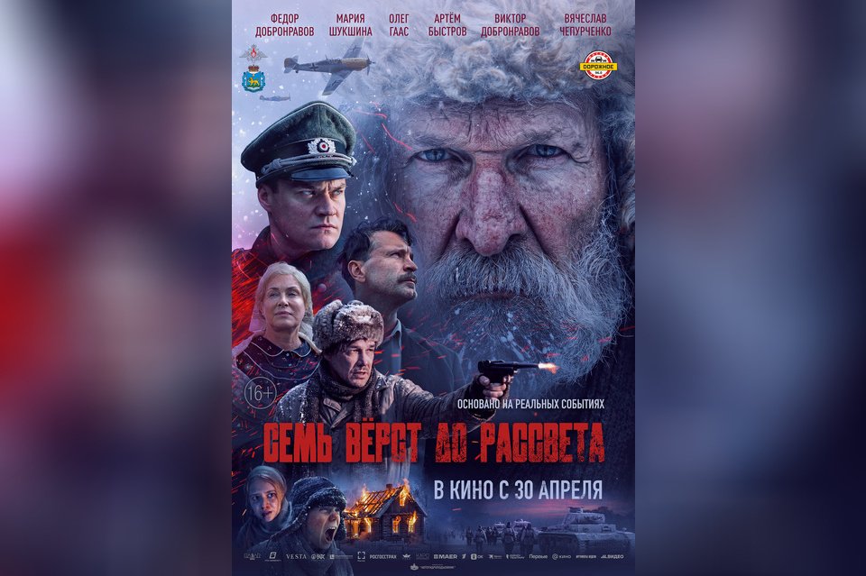 Семь верст до рассвета