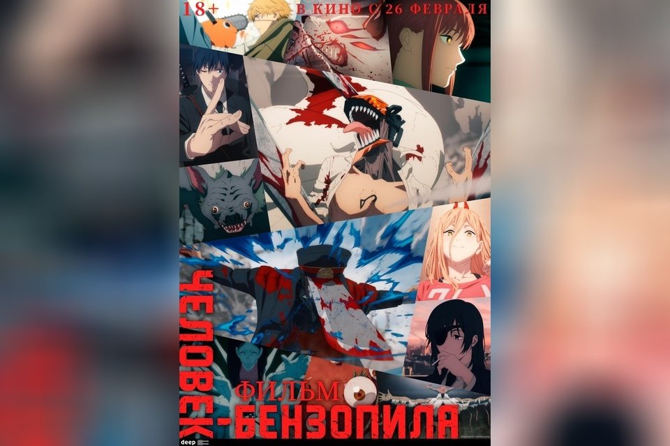 Человек-бензопила. Фильм