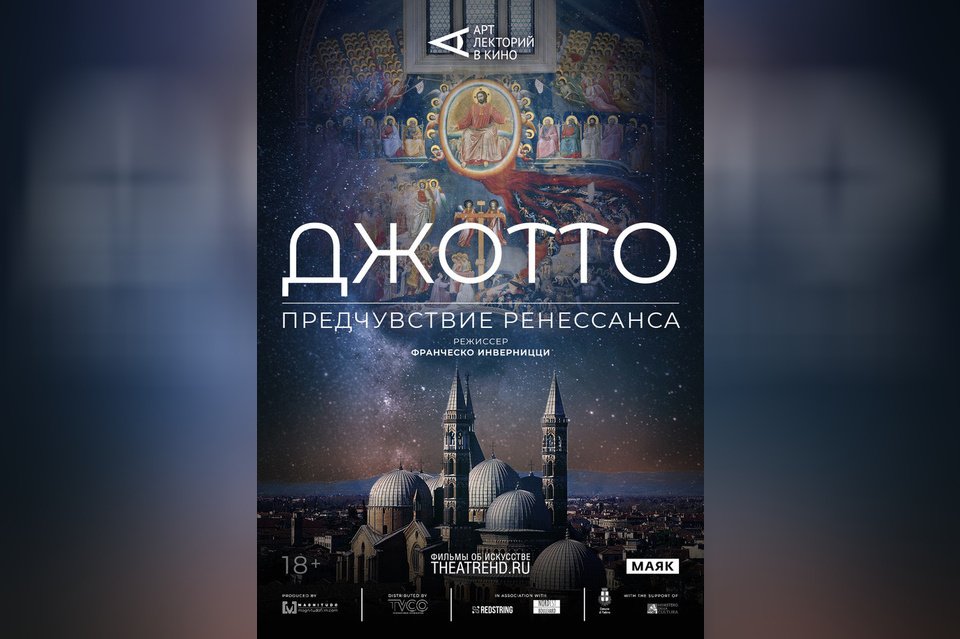 Арт-лекторий: Джотто. Предчувствие Ренессанса