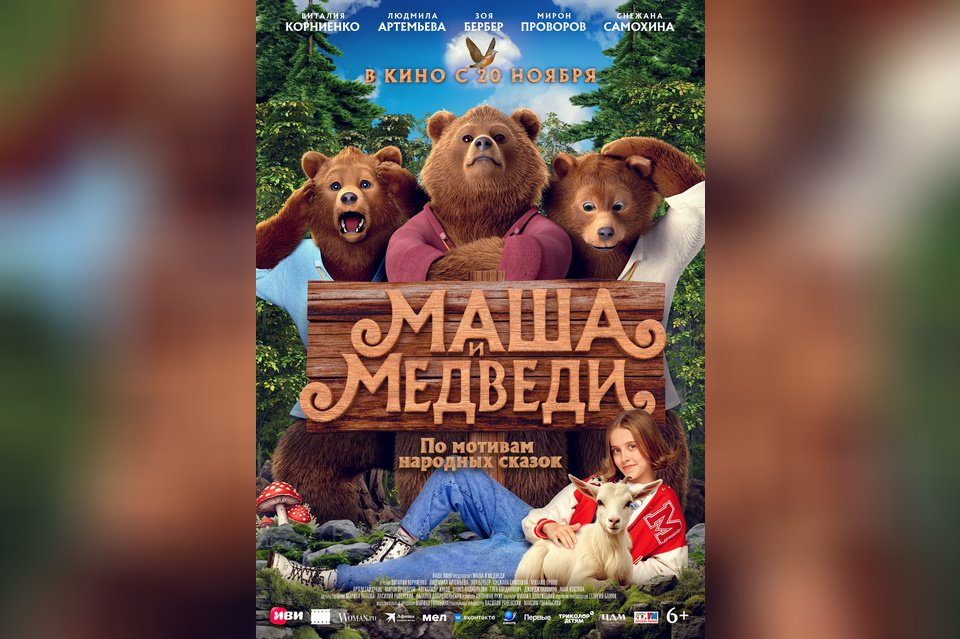 Маша и медведи