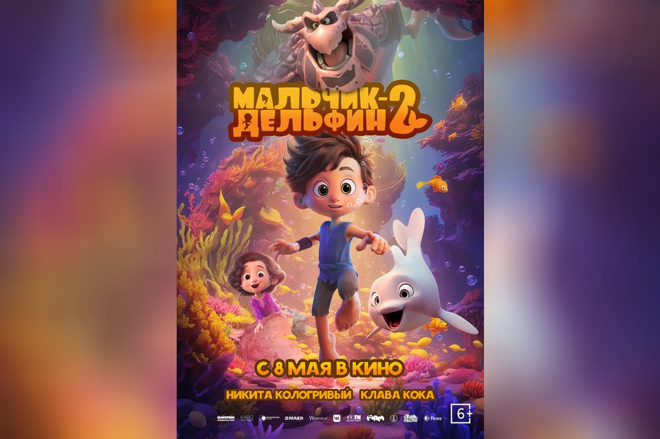 Мальчик-дельфин-2