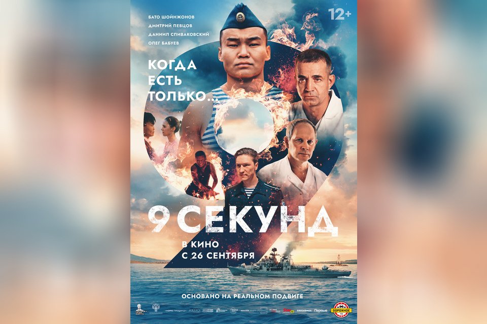 9 секунд