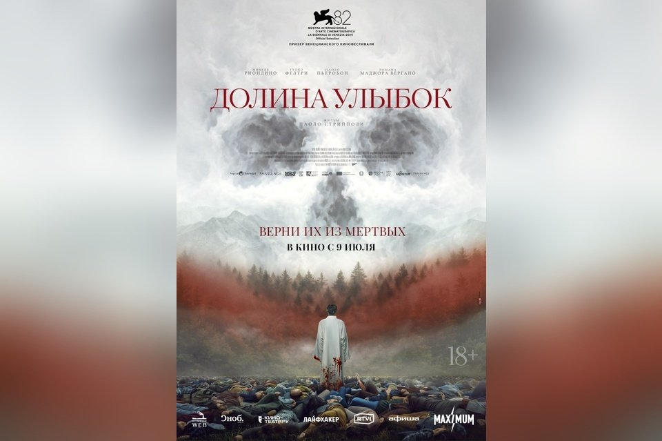 Долина улыбок