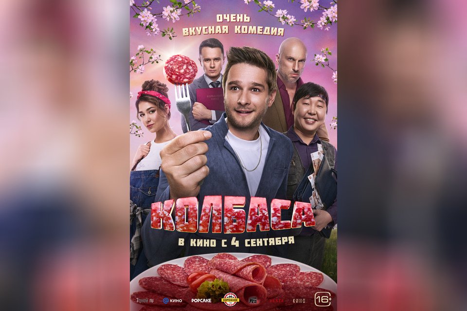 Колбаса