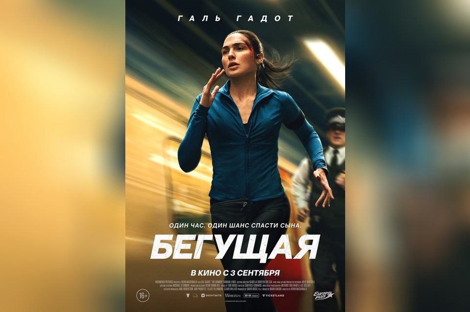Бегущая