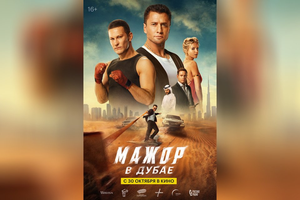 Мажор в Дубае