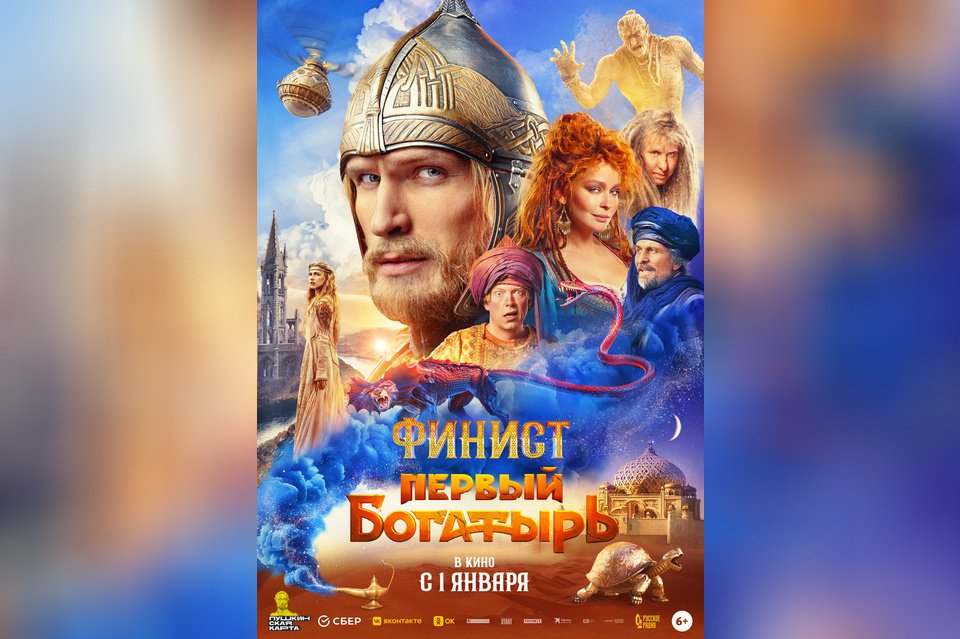 Финист. Первый богатырь