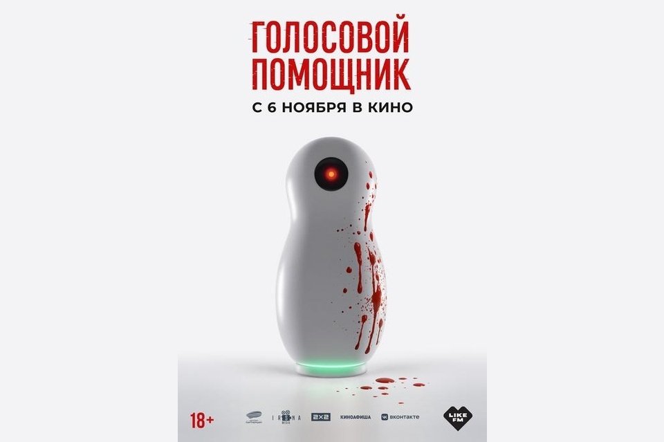 Голосовой помощник