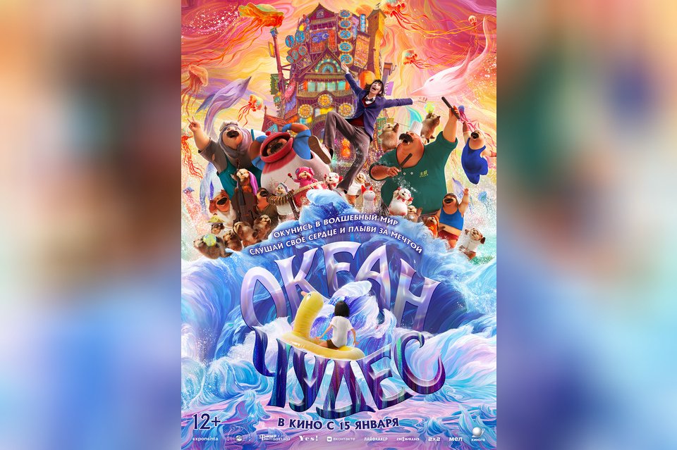 Океан чудес