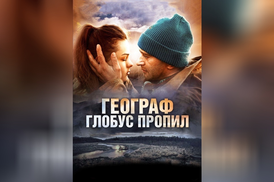 Географ глобус пропил