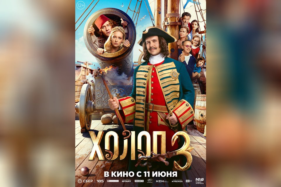Холоп 3