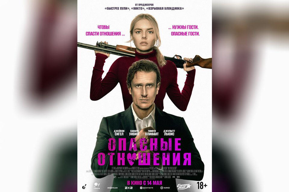 Опасные отношения