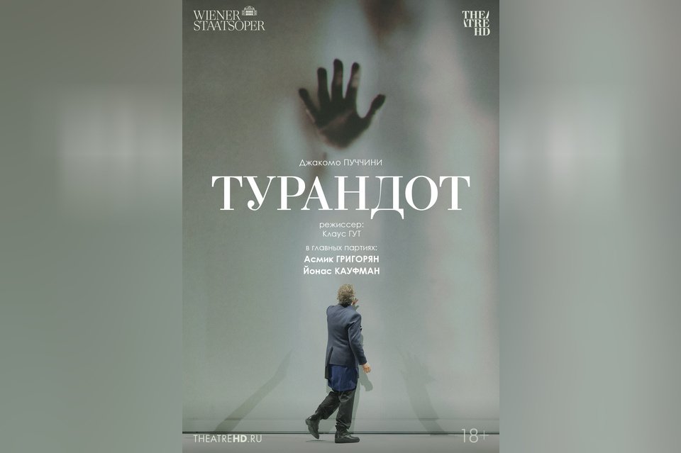 Венская опера: Турандот